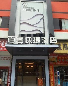 Back My Home Hotel Haizhu - Guangzhou Bagian luar foto